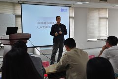 ITB8888通博首届人力资源专题工作会议